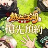 熱血江湖：世界 《官方討論群》