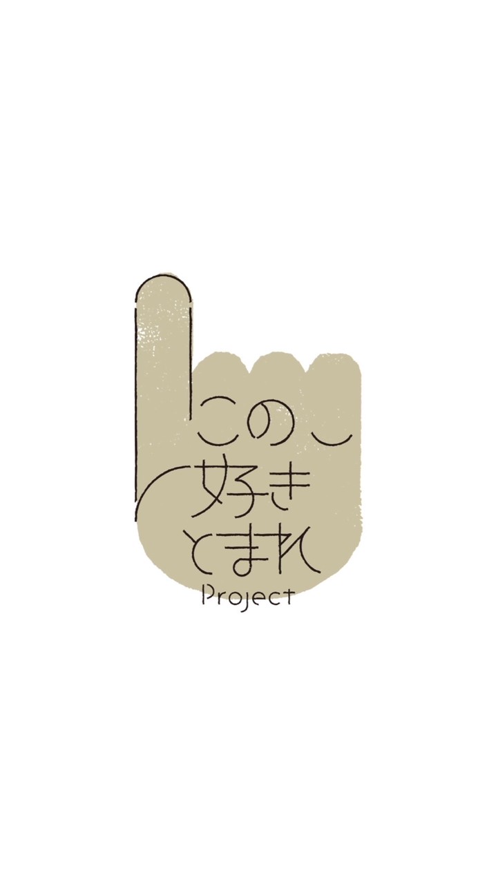 県庁通り商店街「この好きとまれプロジェクト」メンバーシップ限定チャットルーム