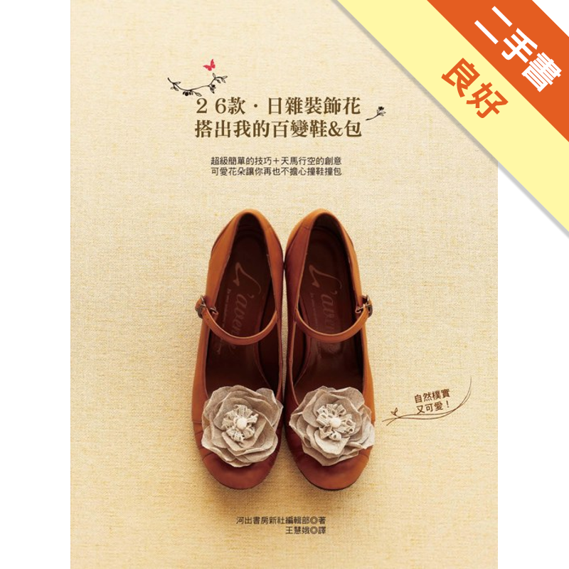 商品資料 作者：河出書房新社編輯部 出版社：世茂出版有限公司 出版日期：20110927 ISBN/ISSN：9789866097195 語言：繁體/中文 裝訂方式：平裝 頁數：64 原價：260 -