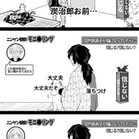 鬼滅の刃なりきり！