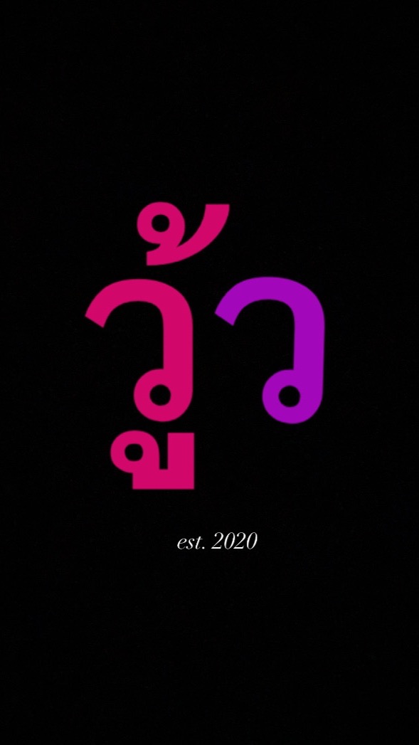 วู้วววว