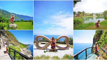 【花蓮】親不知天空步道 石梯坪巨大海蝕平台 石門班哨心型蝴蝶翅膀 雲山水夢幻湖 海線一日遊