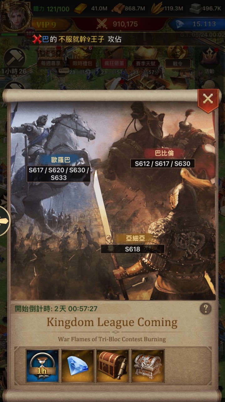 S8賽季