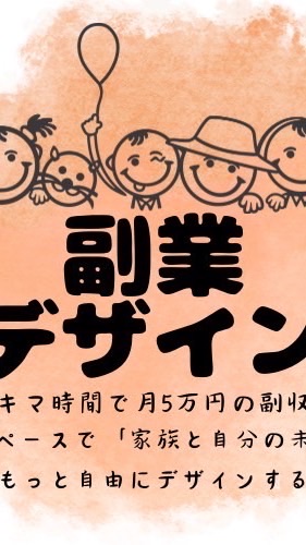 副業デザイン