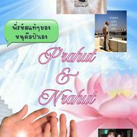 P’rahut . . . 610 & 410🧘🏻‍♀️💘🪷📞