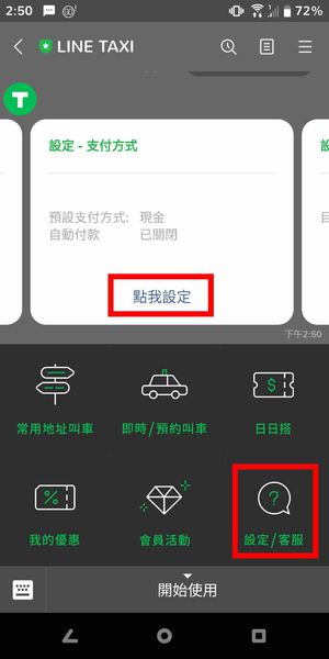 【免帶錢包免帶信用卡也能坐計程車】LINE TAXI-輕鬆簡單叫車免等待，新用戶贈送80元乘車卷，天天乘車優惠長期搭車省更多