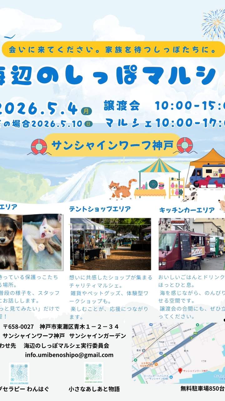 海辺のしっぽマルシェ ボランティア連絡用