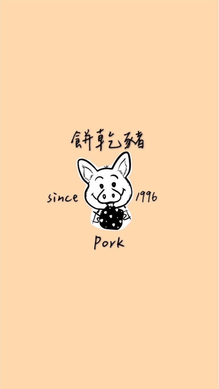 餅乾豬