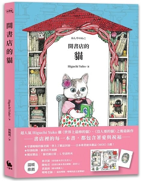 開書店的貓（隨書附贈「貓老闆的日常」L型資料夾）n作者：Higuchi Yuko（樋口
