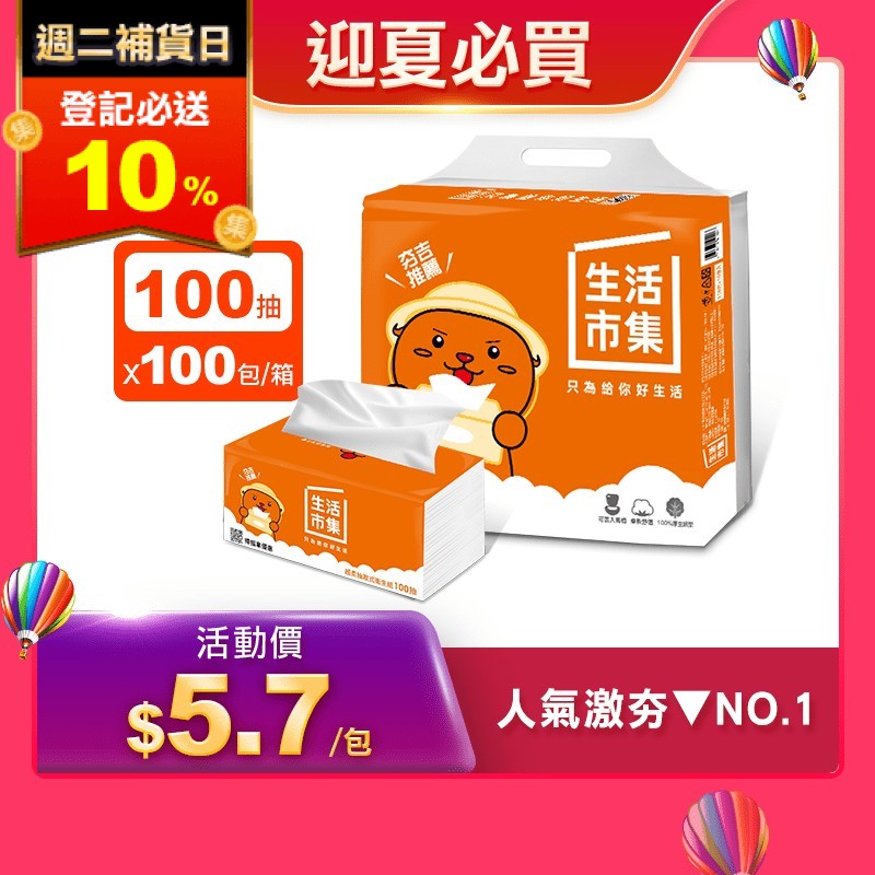 【生活市集】超柔可溶水抽取式衛生紙100抽(100包/箱)