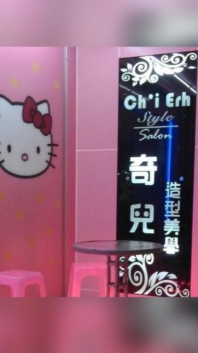 奇兒💈大東店