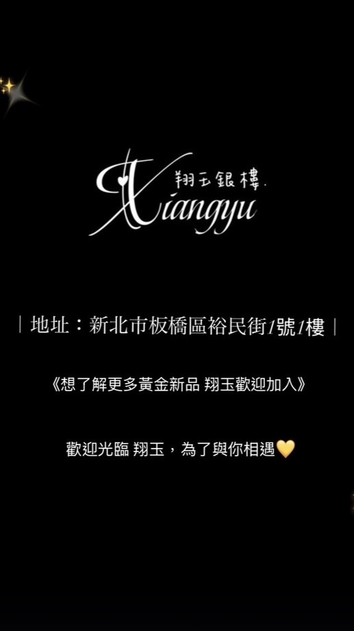 閃閃發亮的翔玉✨