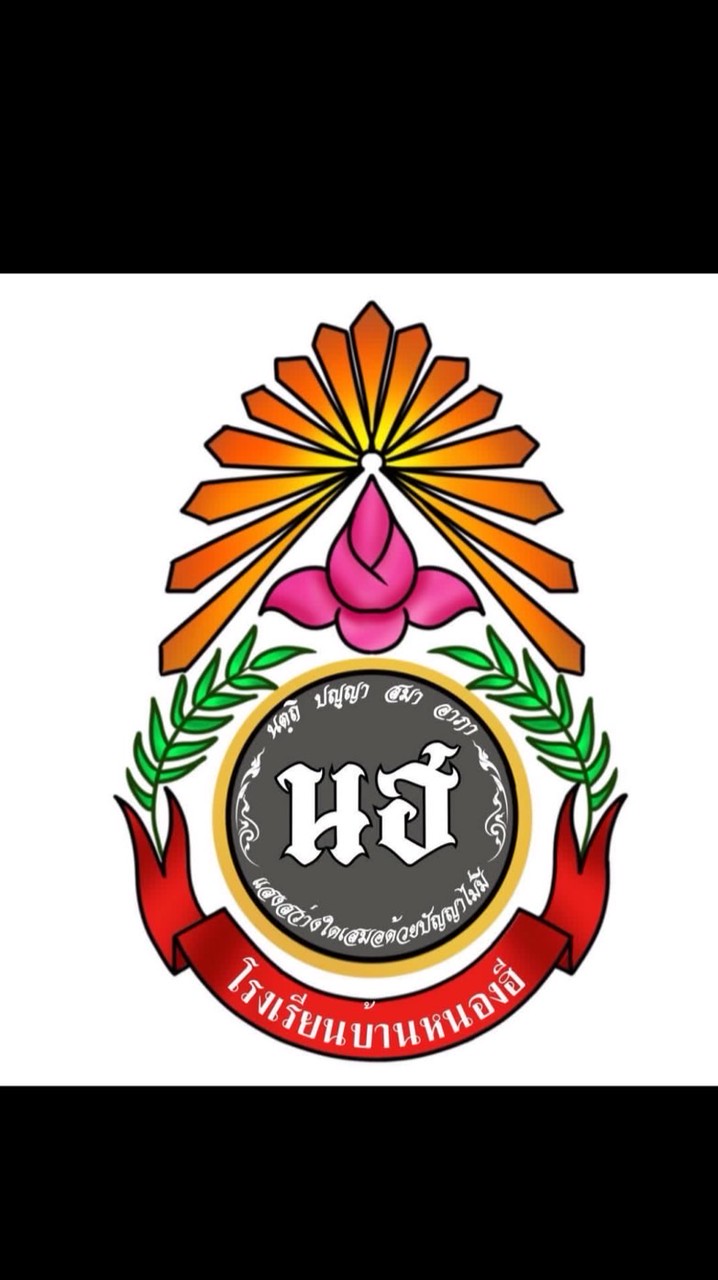 โรงเรียนบ้านหนองฮีราษฎร์วิทยา