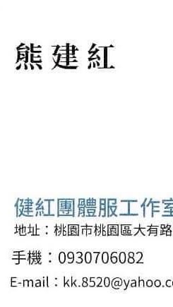 健紅工作室