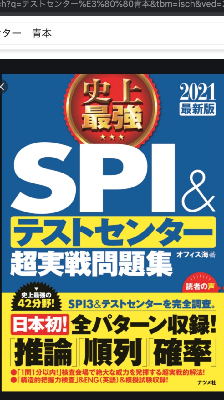 SPIテストセンター対策・情報共有のオープンチャット