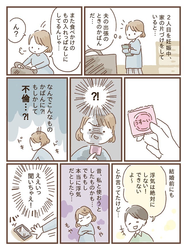 次男妊娠中 夫に浮気疑惑 追及する しない 私の選択とは 体験談