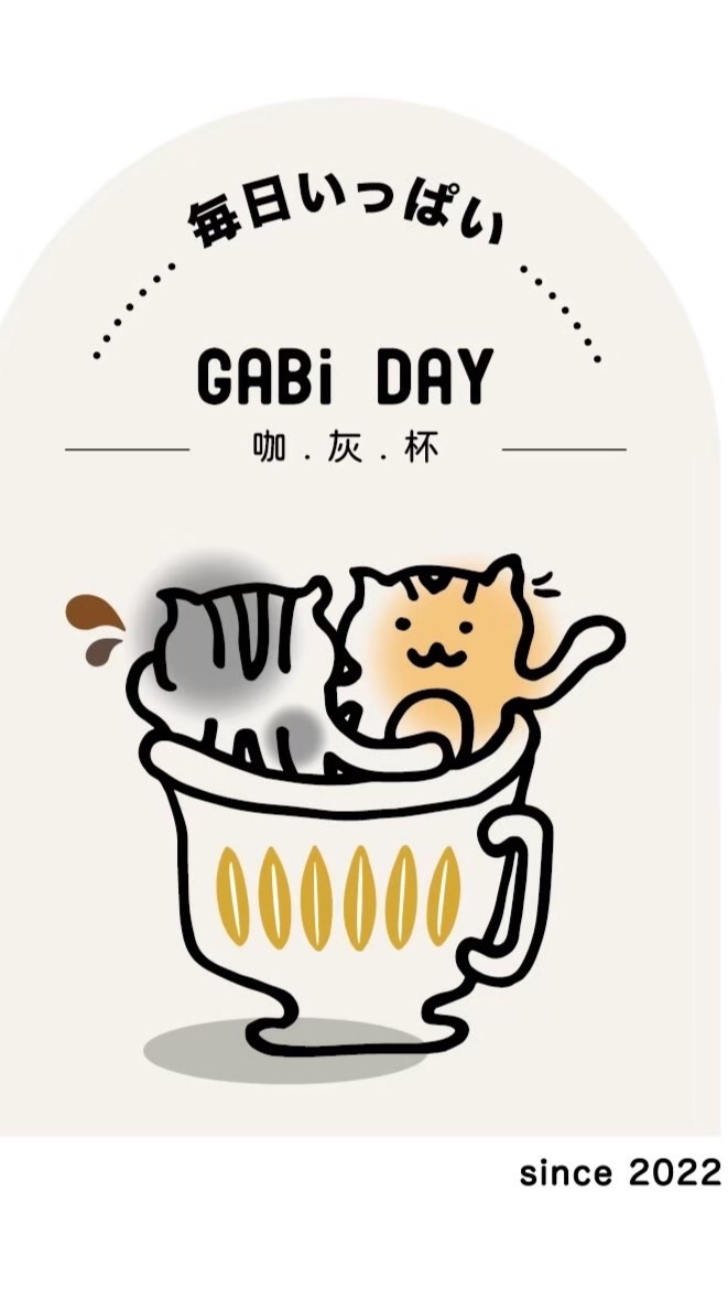 咖灰杯/GABi DAY // 一起成為咖灰粉吧！！