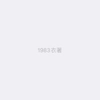 1983衣著