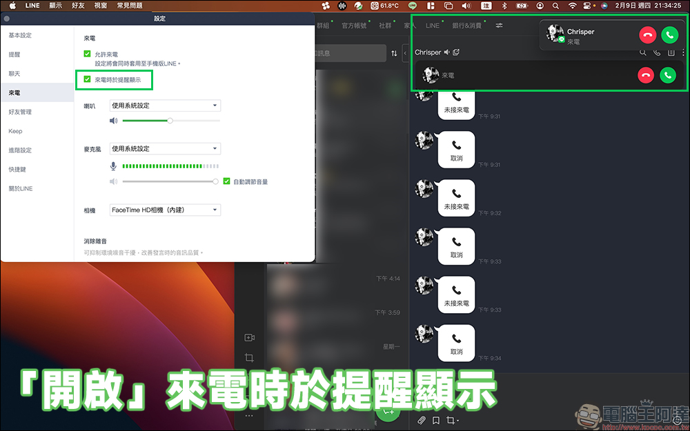 LINE 電腦版 7.15 版本更新：新增同步社群資料功能、來電顯示介面優化、功能選單介面更新 | LINE購物
