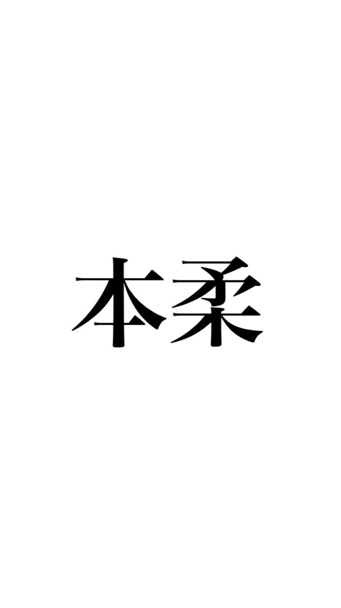 窩 - 廖本柔 的訓練群組