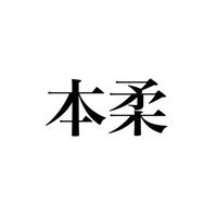 窩 - 廖本柔 的訓練群組