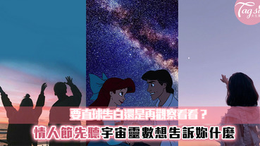 想在情人節這天告白脫單!先聽宇宙靈數給妳的建議~