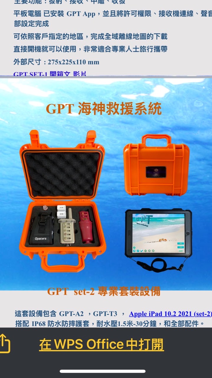 GPT-運用智囊（海神追蹤救援）