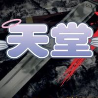 半人馬-雲淡風輕記帳群