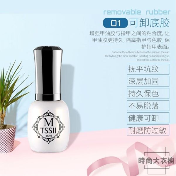 美甲底膠封層可卸光療指甲油膠加固膠鋼化免洗封層全套【時尚大衣櫥】