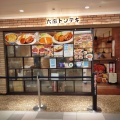 実際訪問したユーザーが直接撮影して投稿した小松原町豚肉料理大阪トンテキ ホワイティうめだの写真