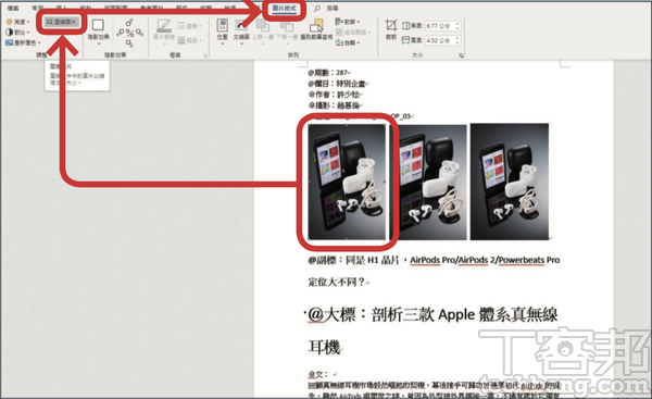 1.第一步，點選其中一張Word文件內的圖片，接著在工具列中選擇「圖片格式壓縮圖片」。