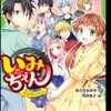 角川つばさ文庫好きな人集まれ(時間割男子、いみちぇん、サバイバー、他にも)