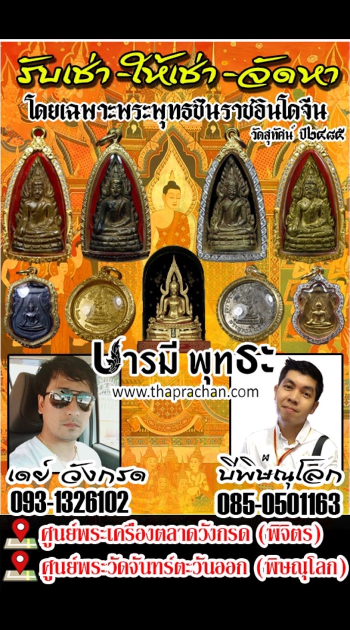 บารมีพุทธะ
