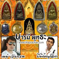 บารมีพุทธะ