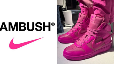 女鞋界大魔王來襲！AMBUSH x Nike 球鞋下半年登場？還在猶豫嗎？這 2 大原因幫你分析要不要敗！