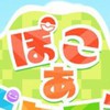 ぽこあポケモンやろーぜ！