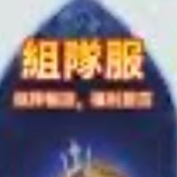 劍與遠征-組隊服