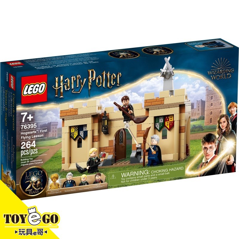 樂高LEGO Harry Potter 哈利波特 霍格華茲：首次的飛行課 玩具e哥 76395