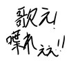 歌枠＆雑談＆セリフ枠だよー！ボイメとライトで歌って騒ぎたい子集合！！