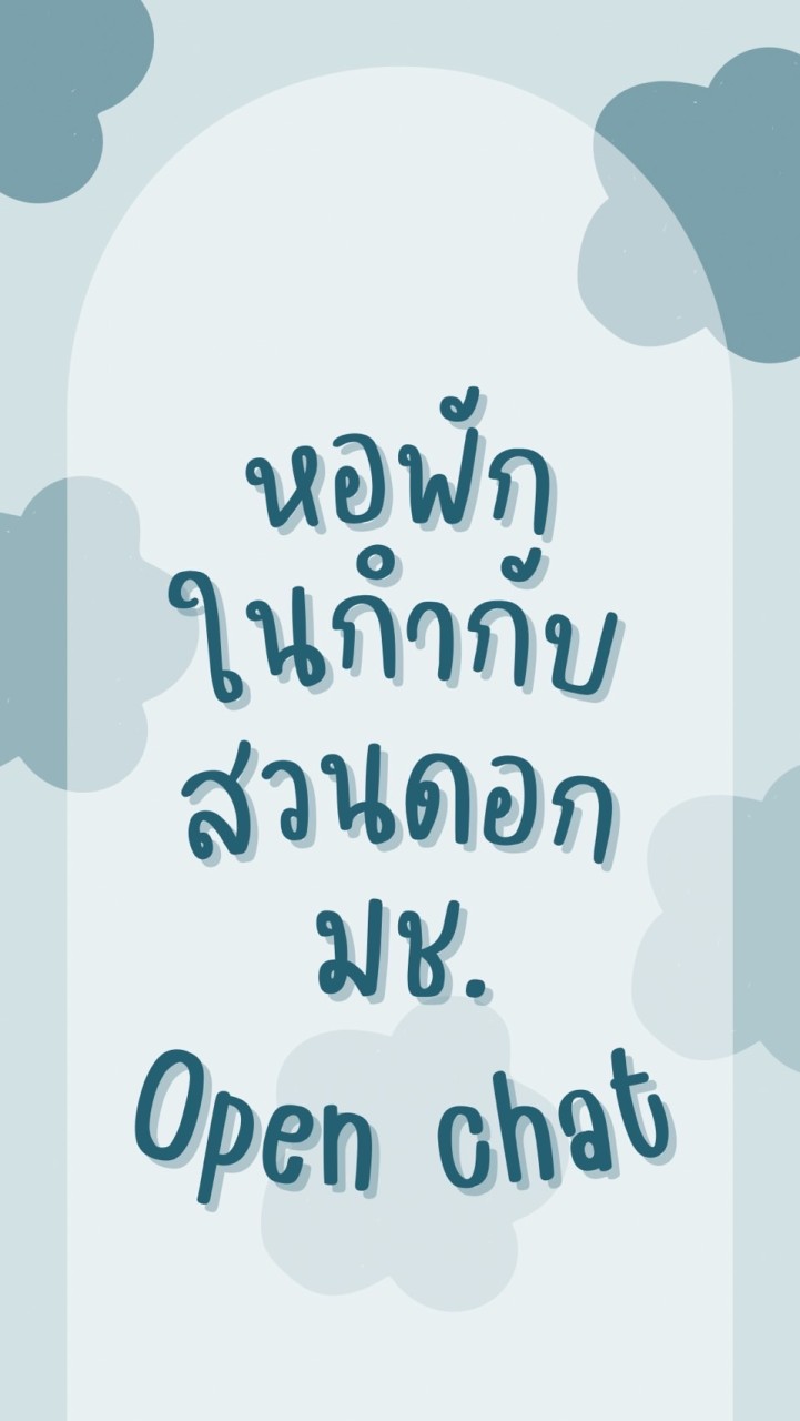 หอพักในกำกับสวนดอก มช