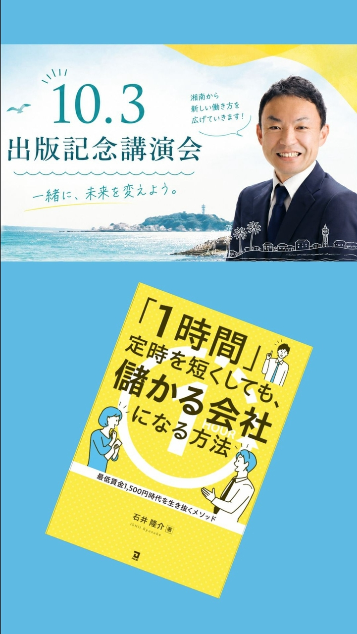 サムライ社労士石井氏出版記念講演応援プロジェクト！