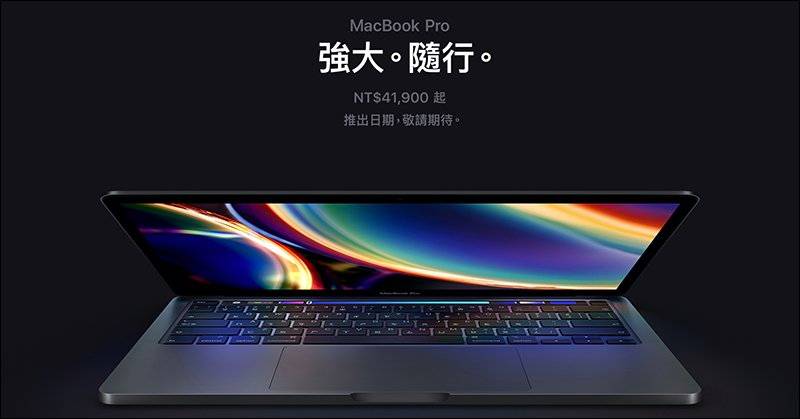 2020 年款MacBook Pro 13 吋通過NCC 認證，有望於近期在台發售