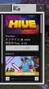 HIVEサーバー好きの集まり