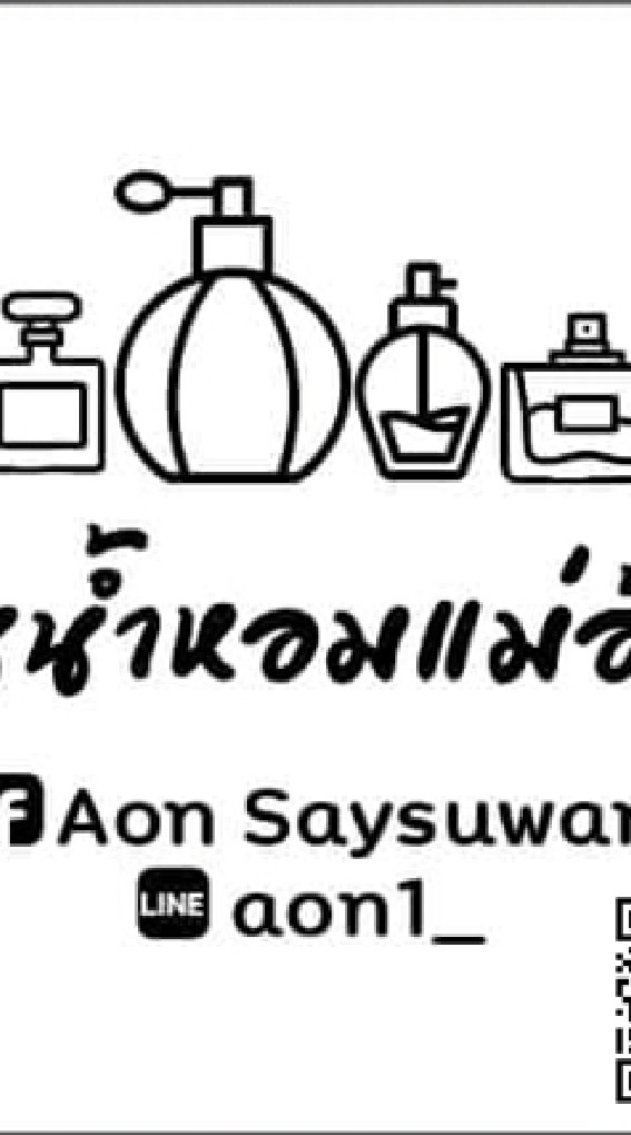 น้ำหอม by Aon