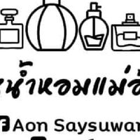 น้ำหอม by Aon