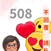 508公告園地