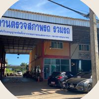ตรอ.รวมรถ