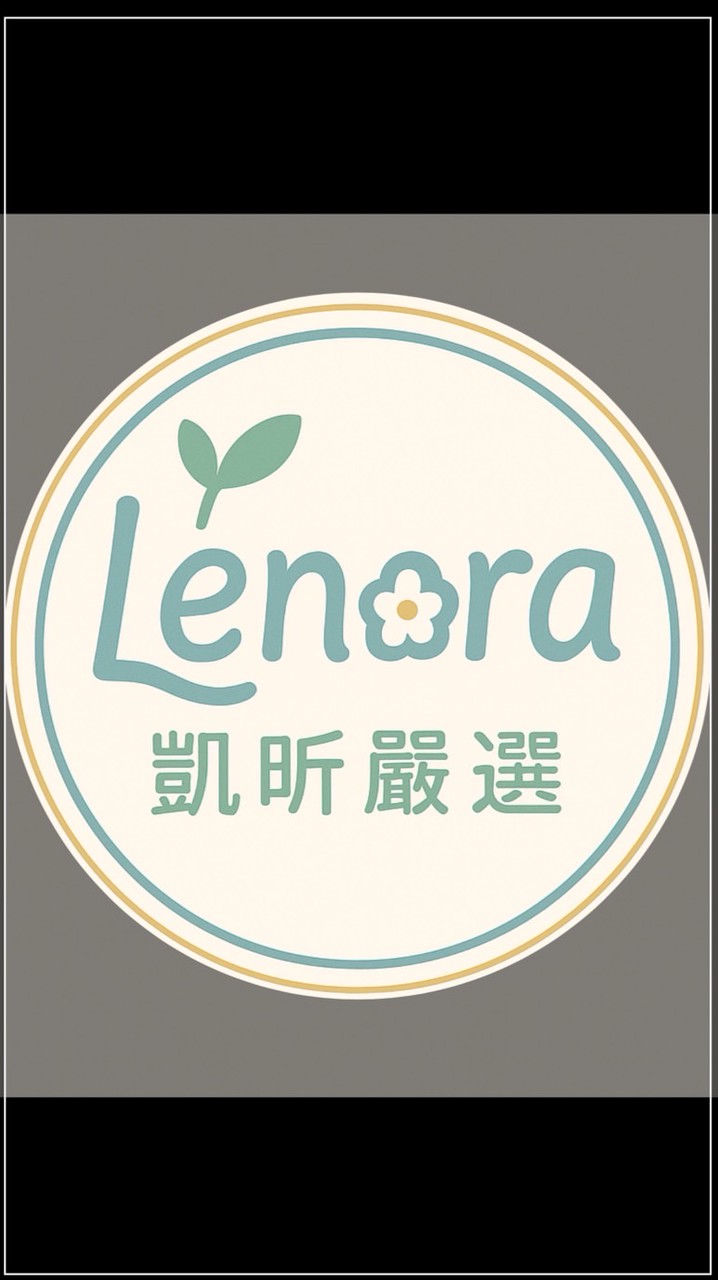LENORA·凱昕嚴選