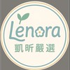 LENORA·凱昕嚴選