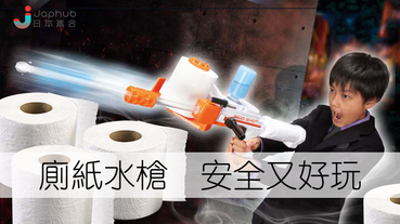 玩具槍界新星——紙巾水槍